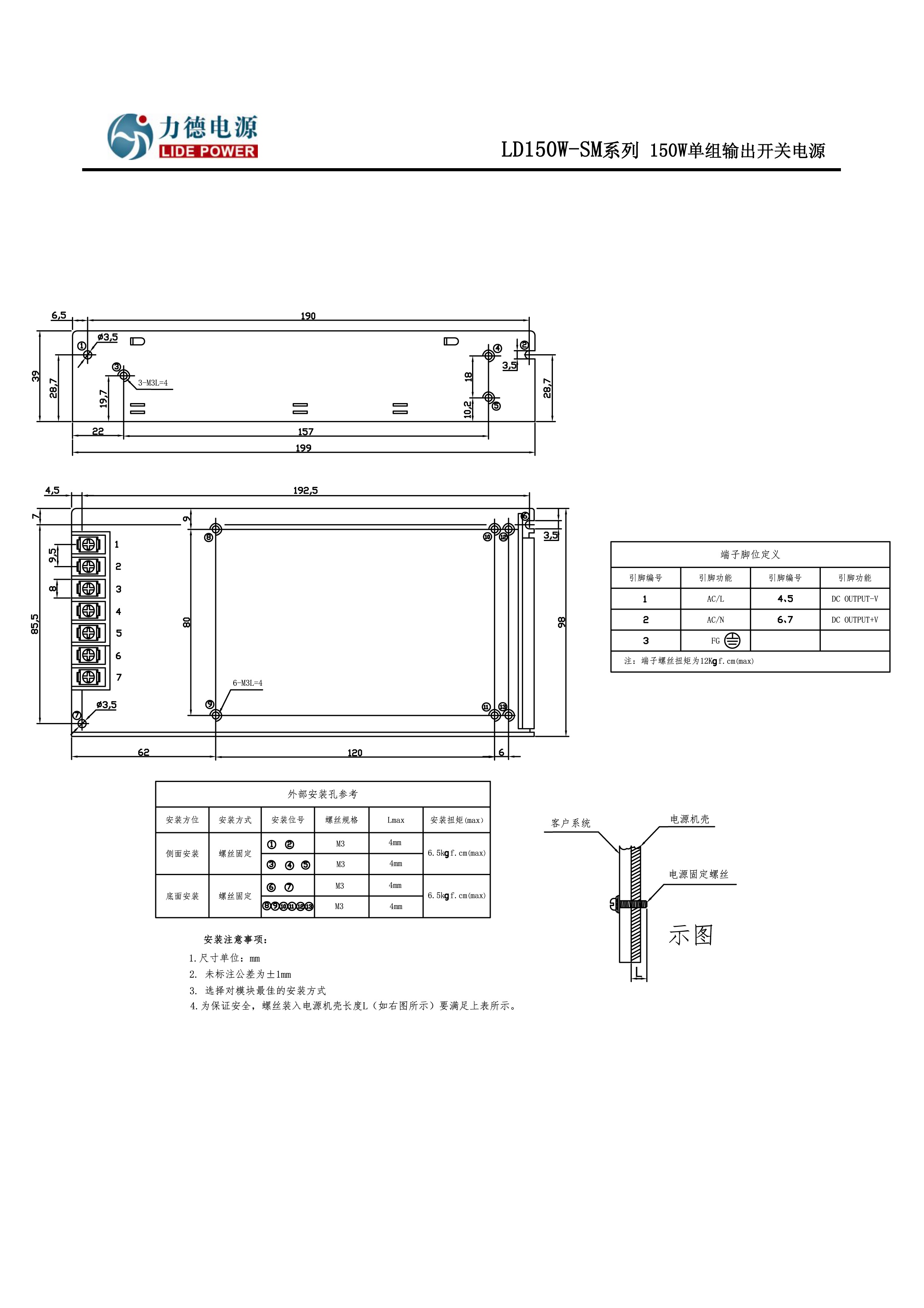 力德單組輸出開(kāi)關(guān)電源LD150W-SM結(jié)構(gòu)圖