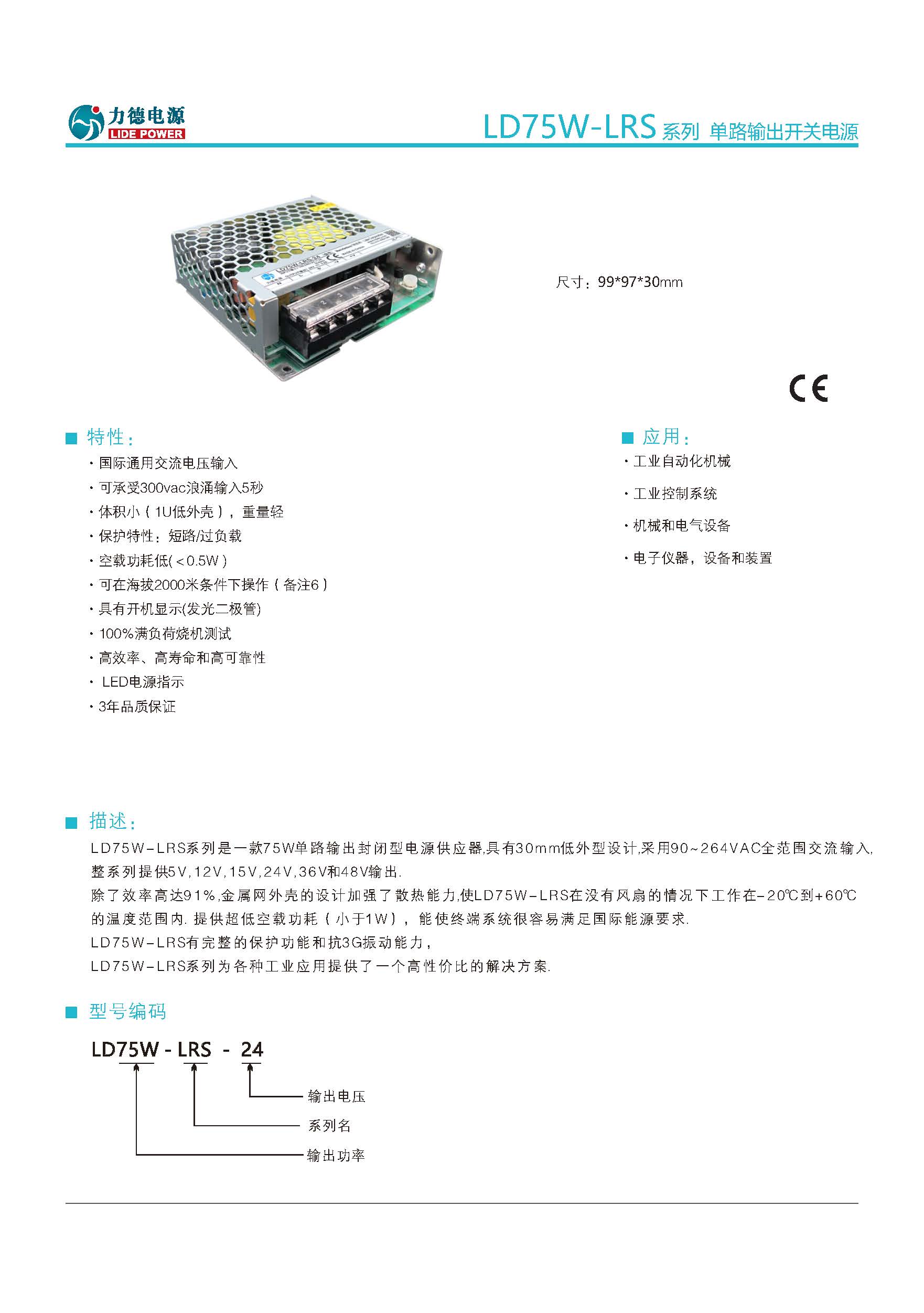 LD75W-LRS規(guī)格書_頁面_1.jpg