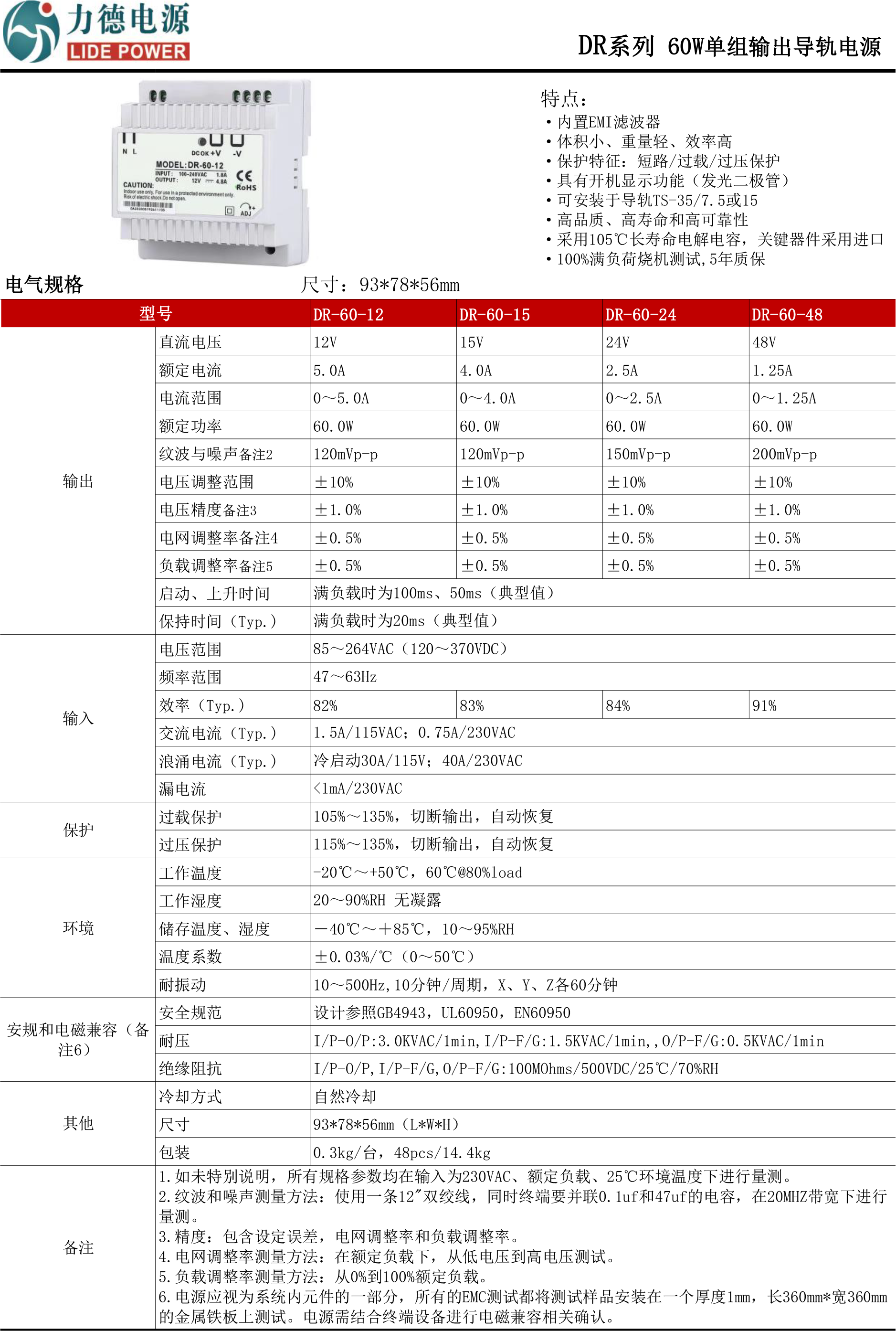 DR-60技術(shù)參數(shù).png