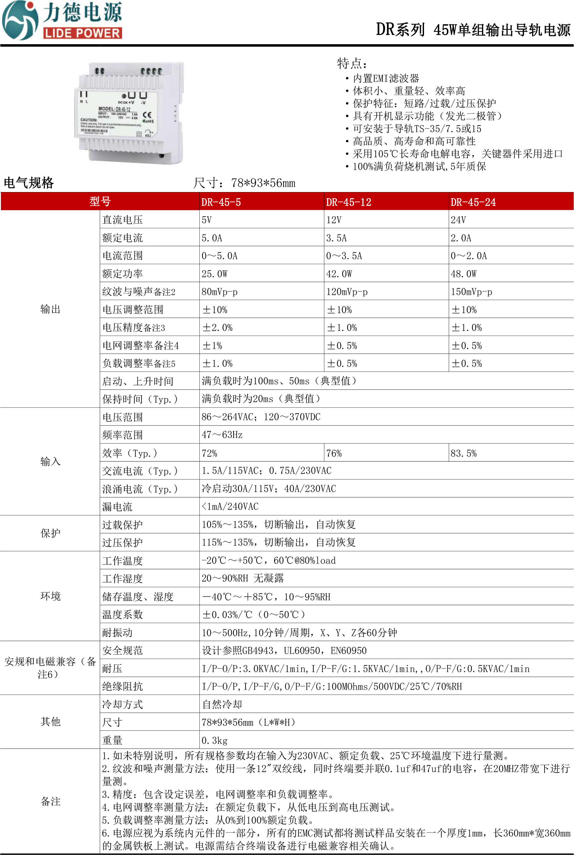DR-45技術(shù)參數(shù).png