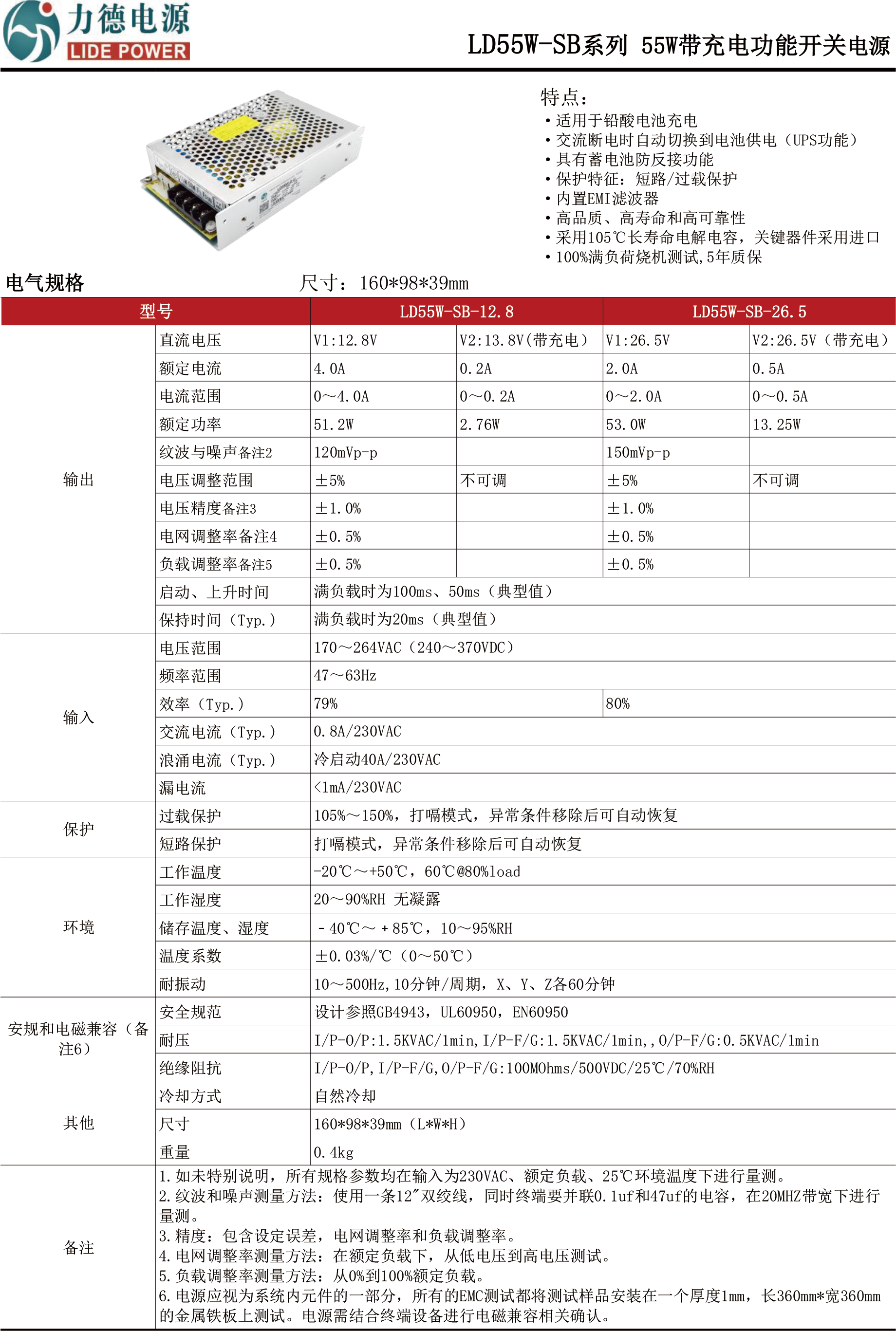 LD55W-SB技術參數(shù).png