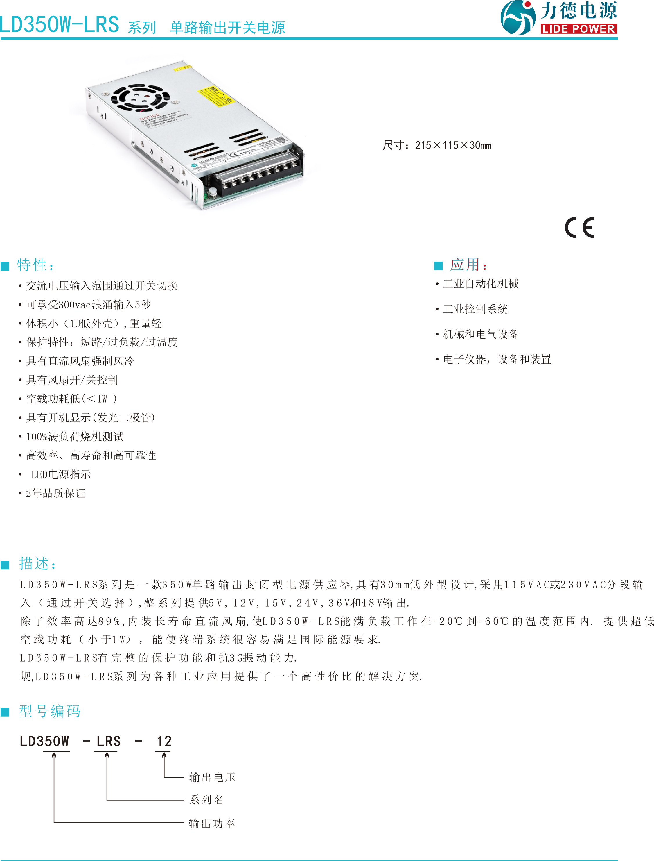 LD350W-LRS規(guī)格書-1.png