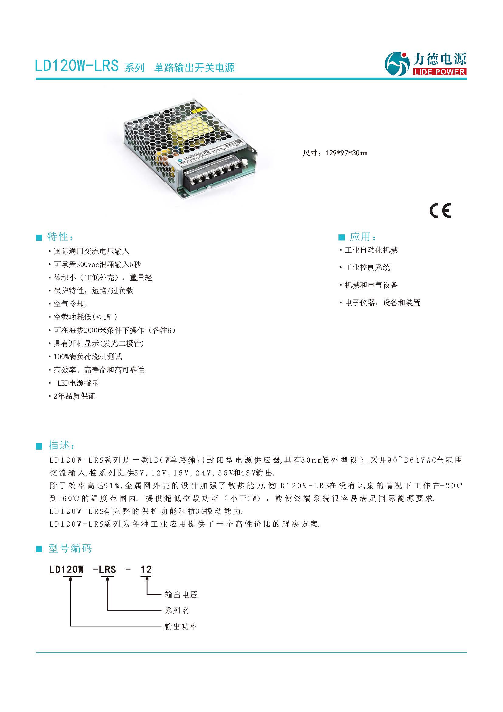LD120W-LRS規(guī)格書_頁面_1.jpg