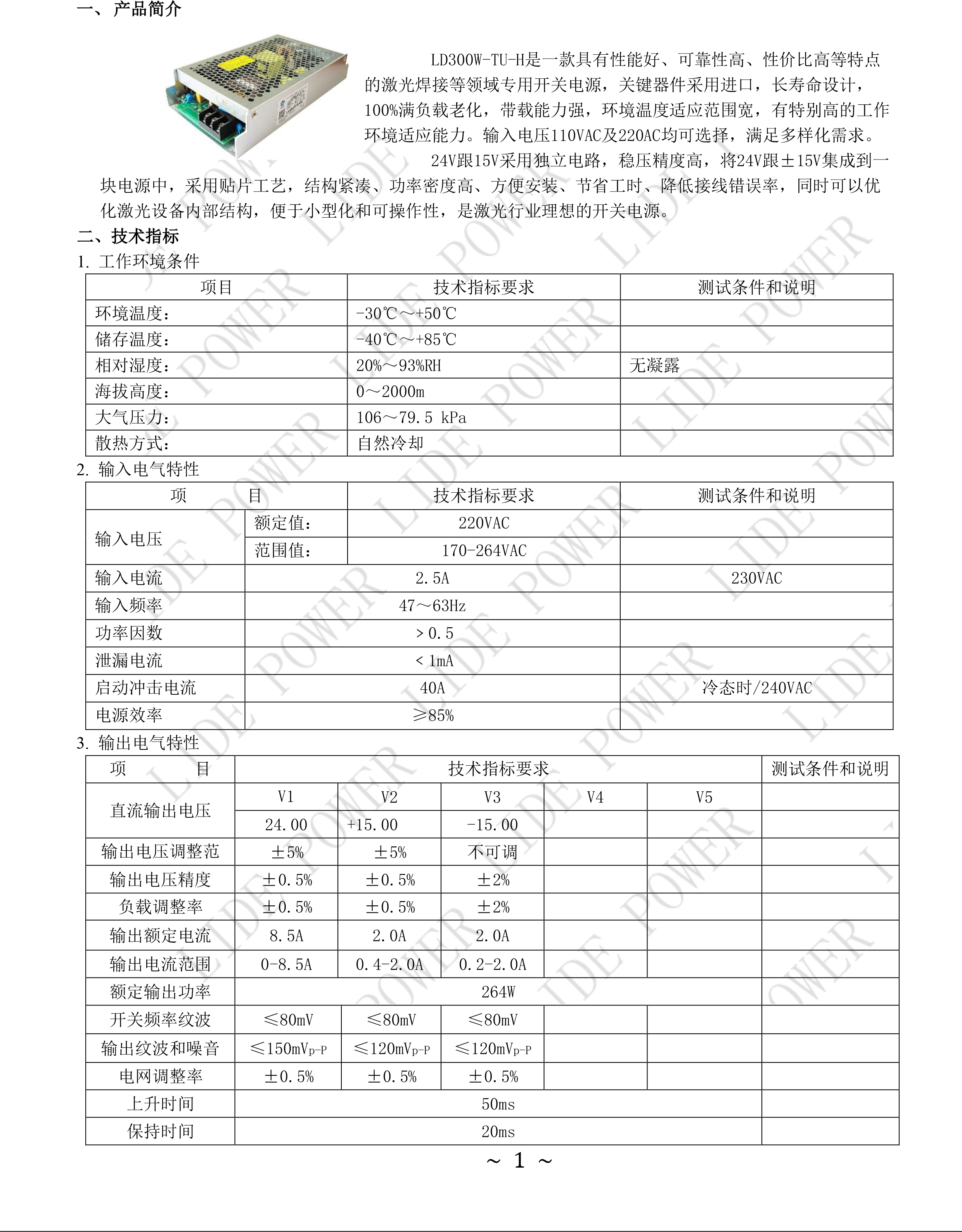 LD300W-TU-H規(guī)格書-1.png