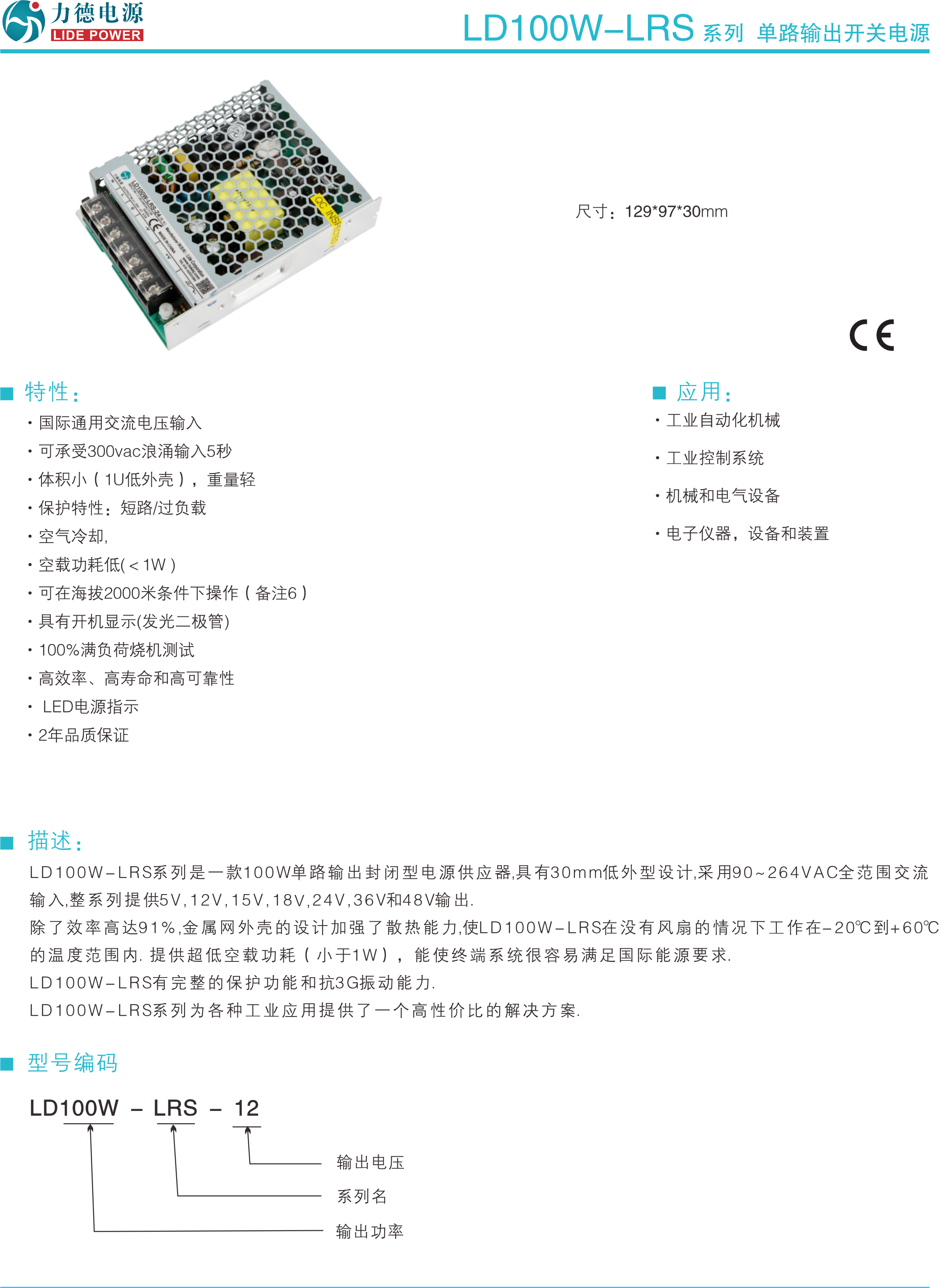 LD100W-LRS技術(shù)參數(shù)1.png