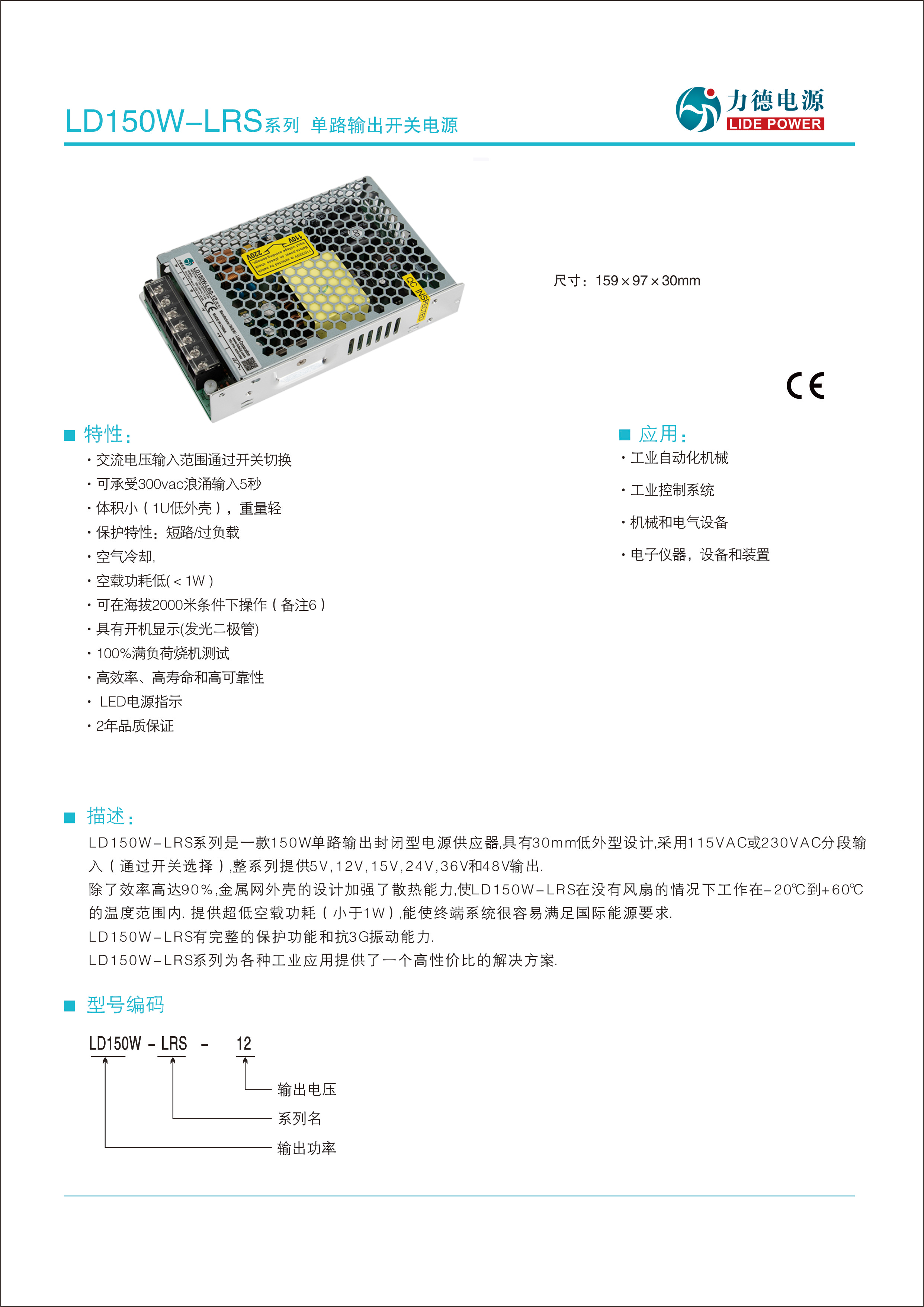 LD150W-LRS技術(shù)參數(shù)1.png