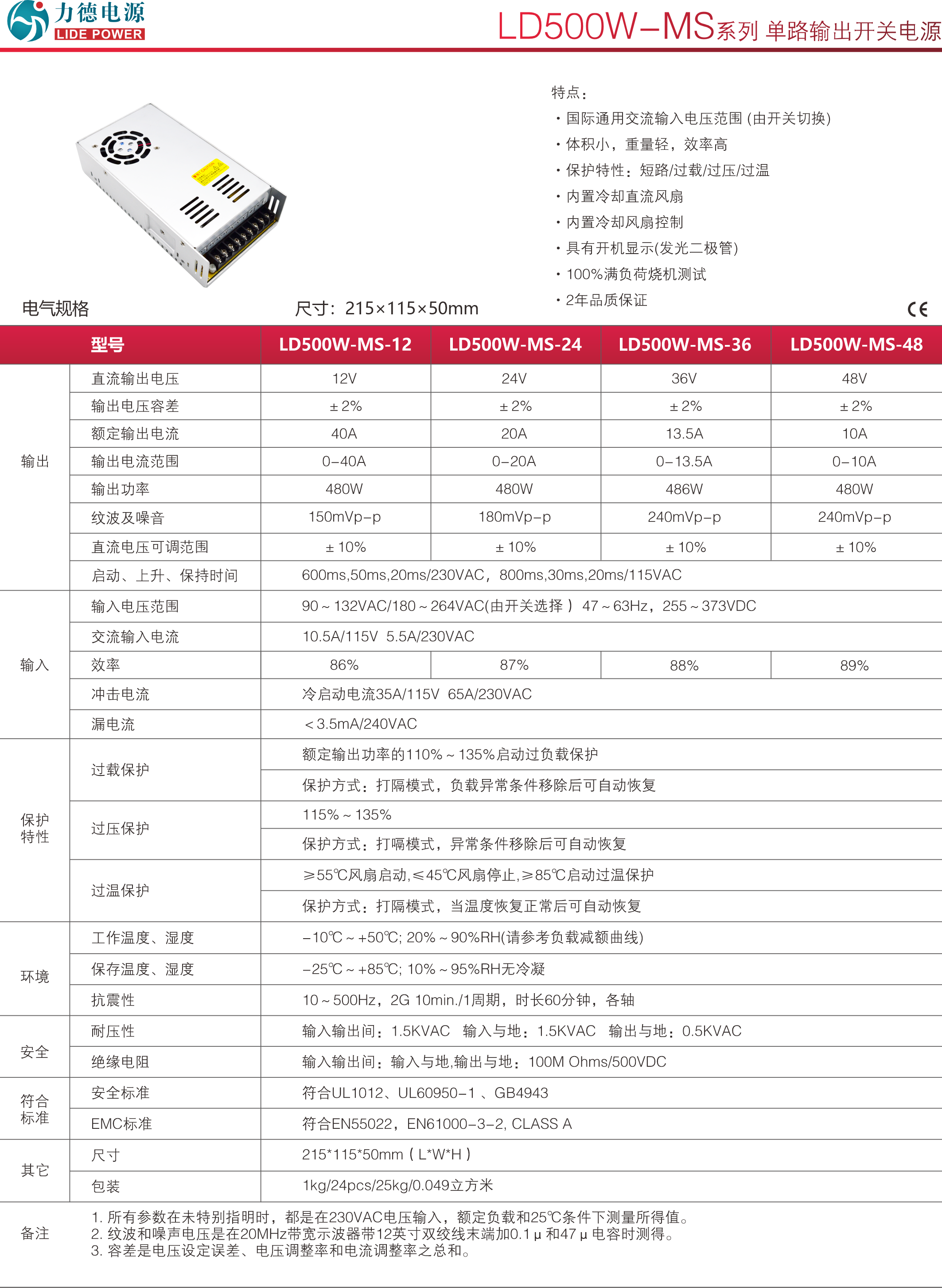 LD500W-MS技術(shù)參數(shù)1.png