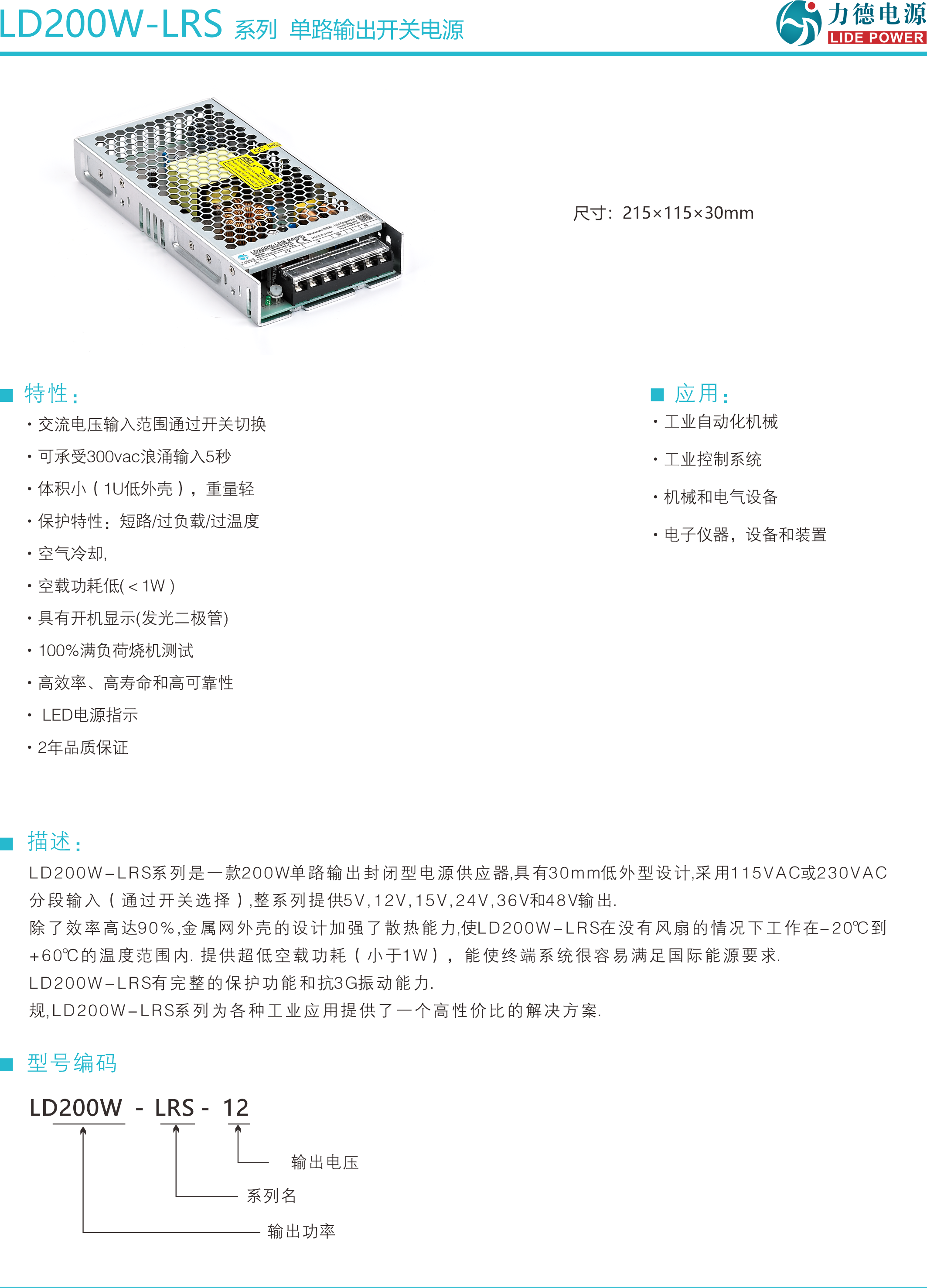 LD200W-LRS規(guī)格書1.png