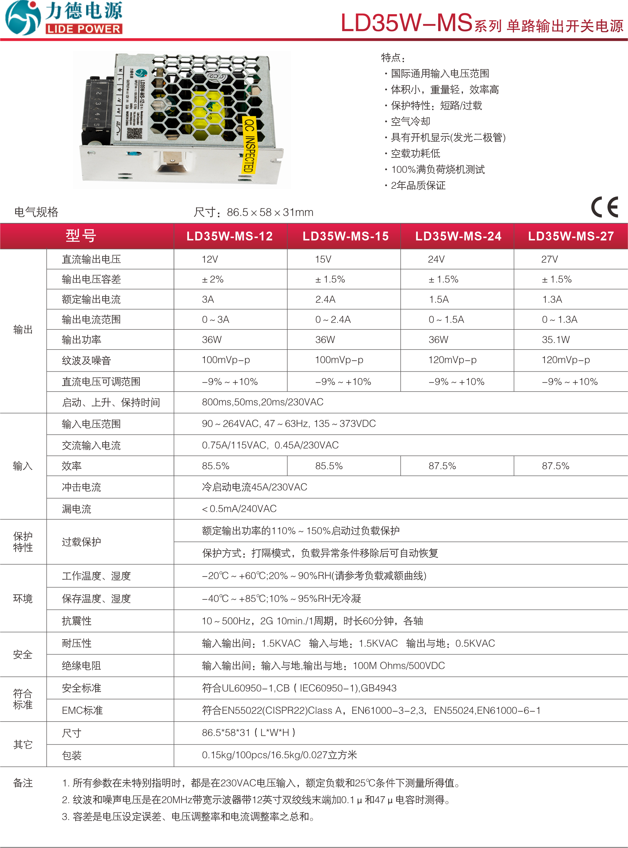 LD35W-MS規(guī)格書1.png