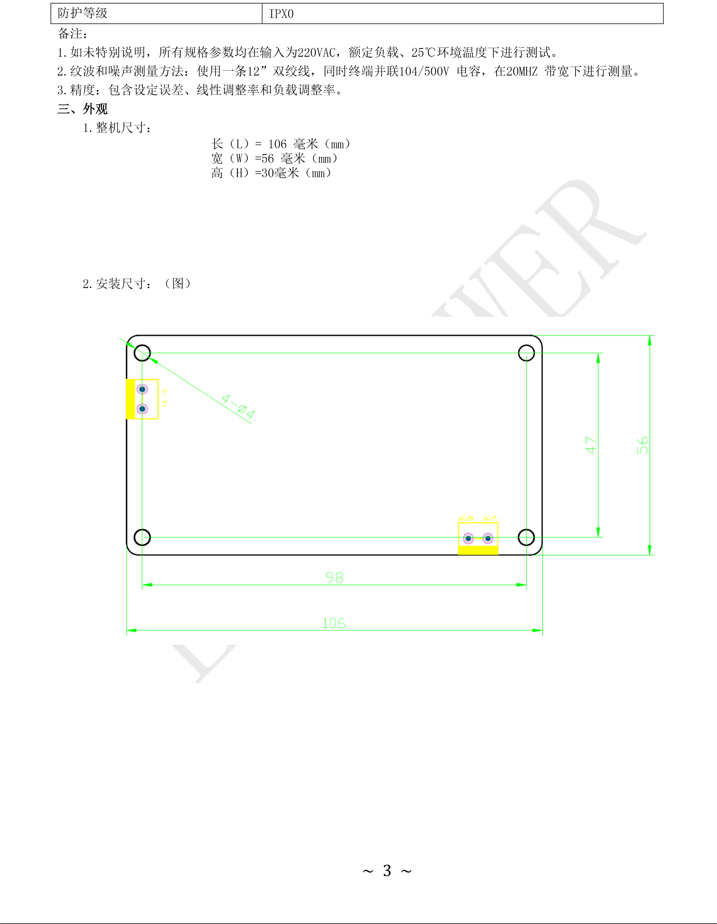 LD100W-SP-24規(guī)格書3.png