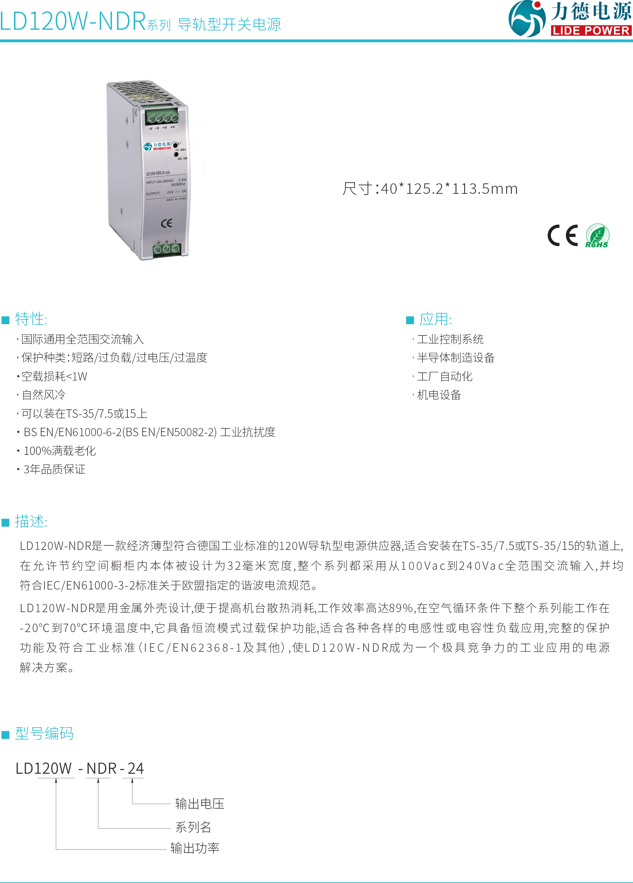 LD120W-NDR規(guī)格書1.png