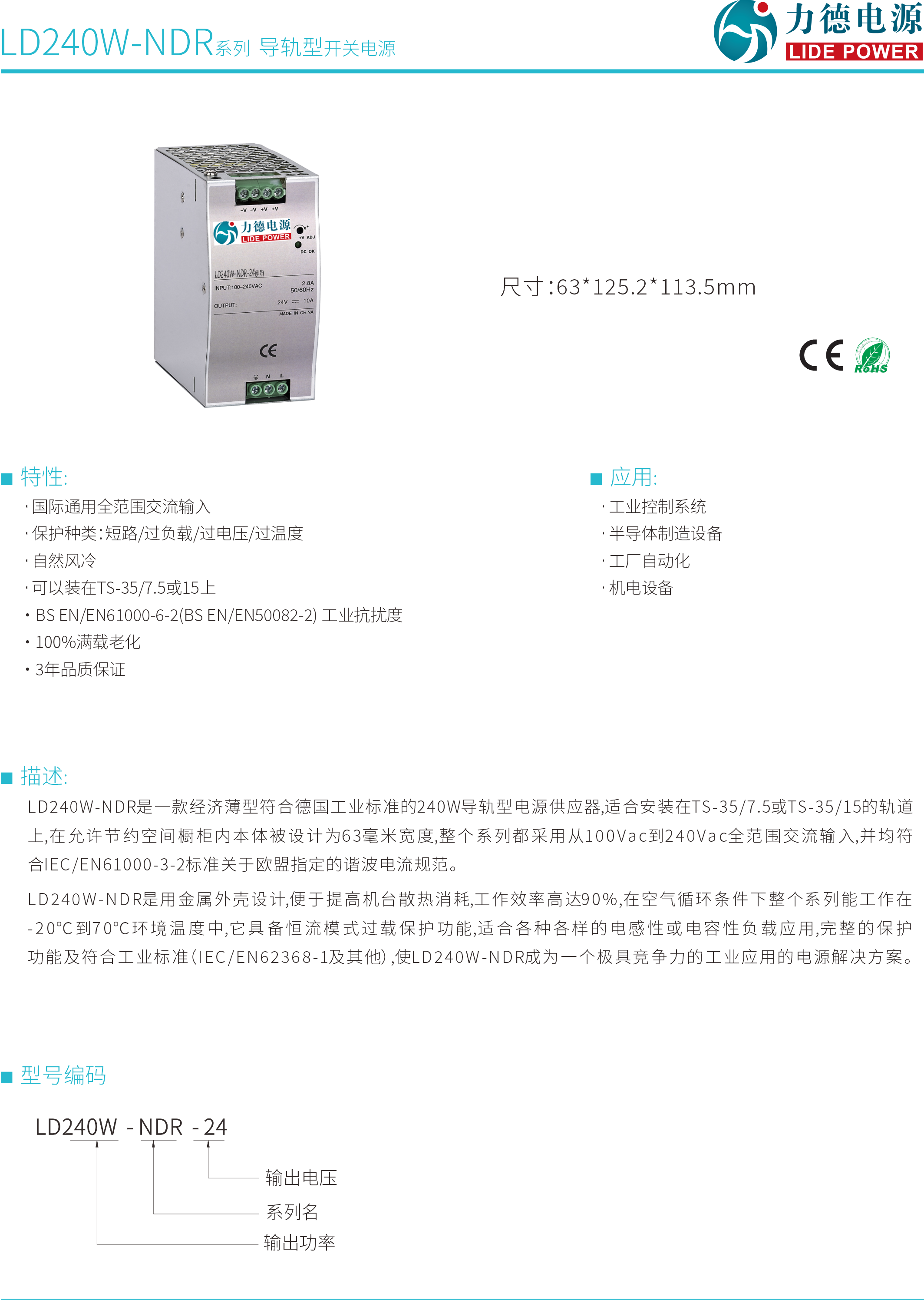 LD240W-NDR系列規(guī)格書(shū)1.png