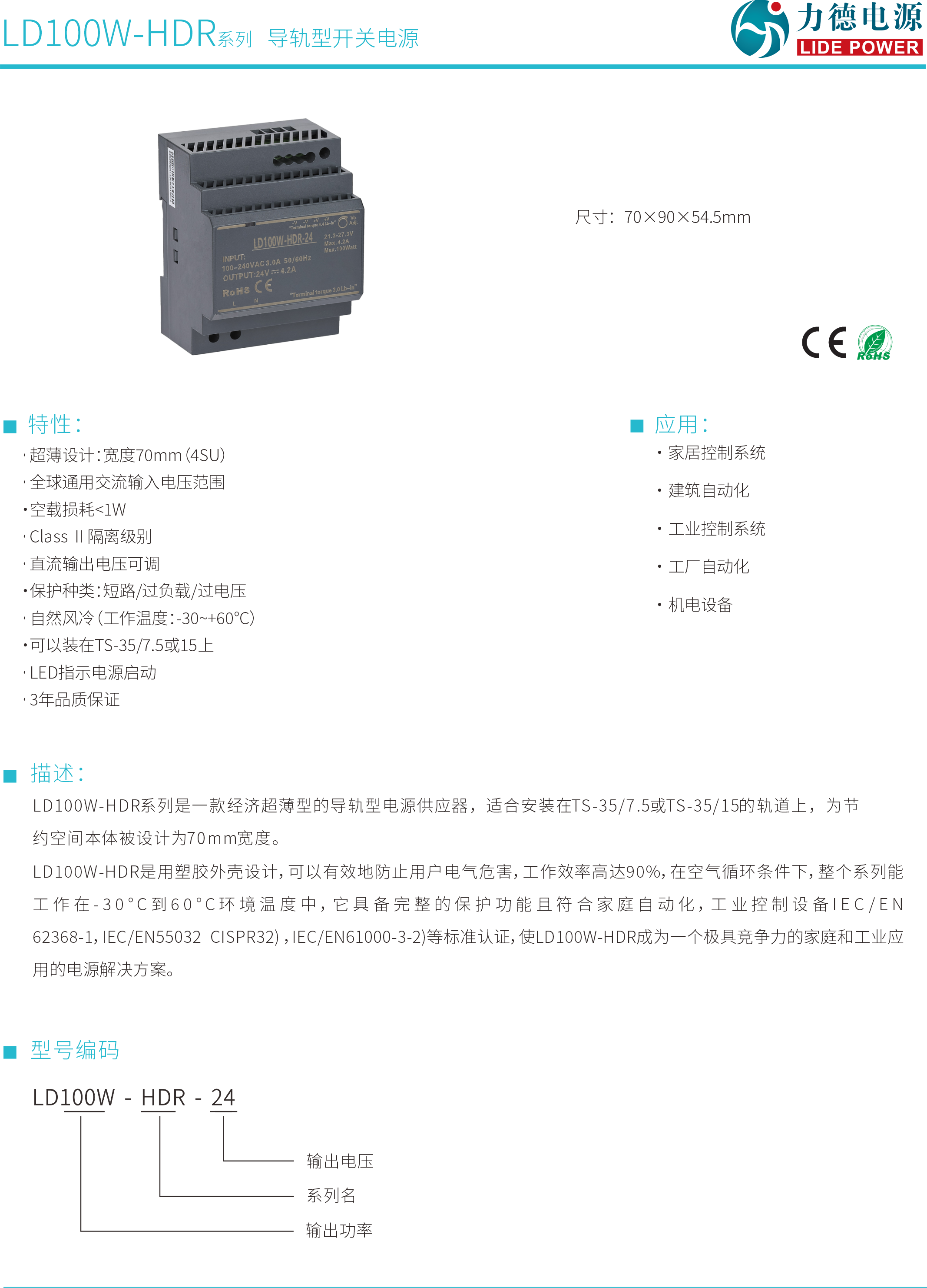 LD100W-HDR規(guī)格書1.png