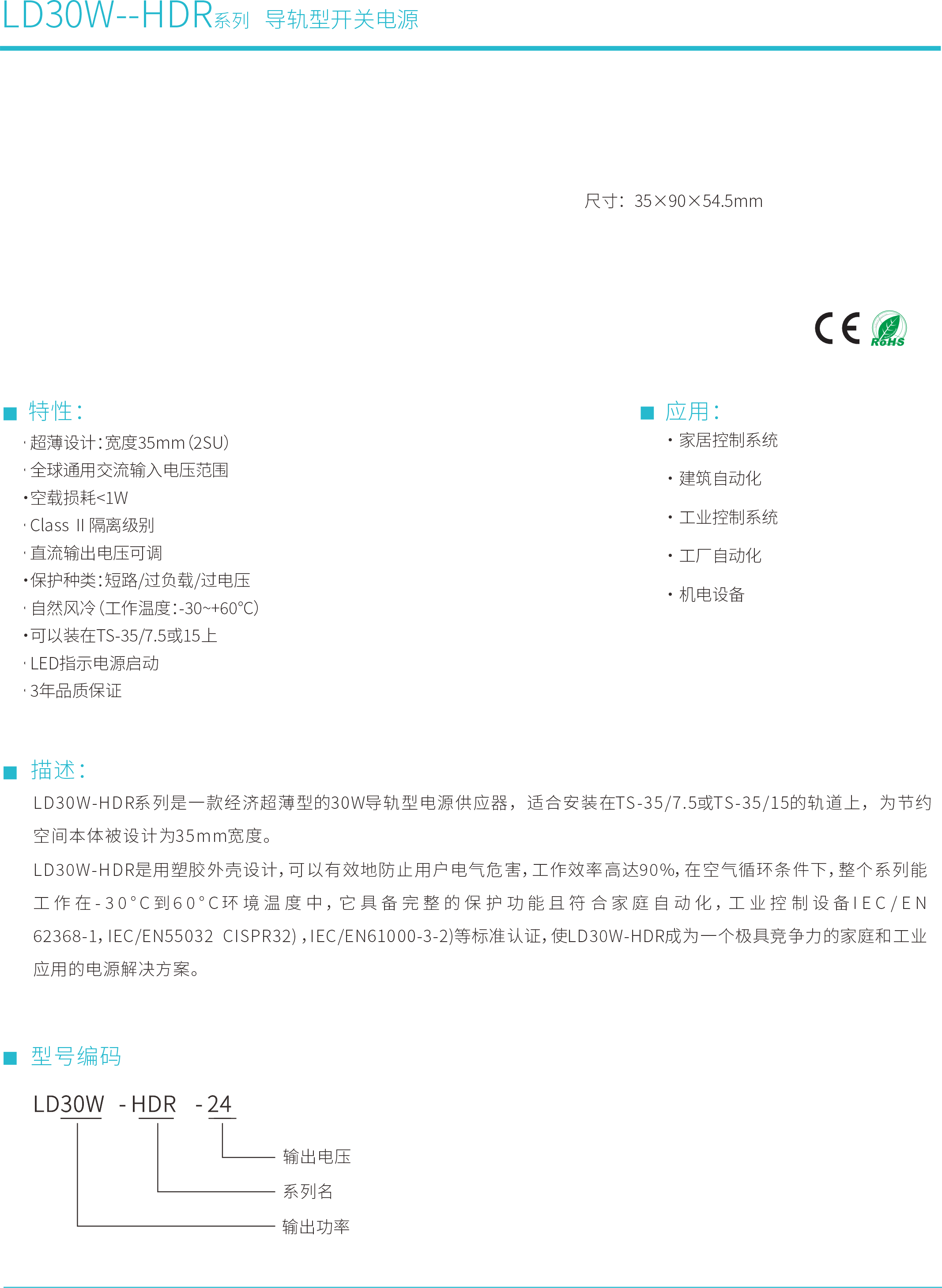 LD30W-HDR規(guī)格書1.png