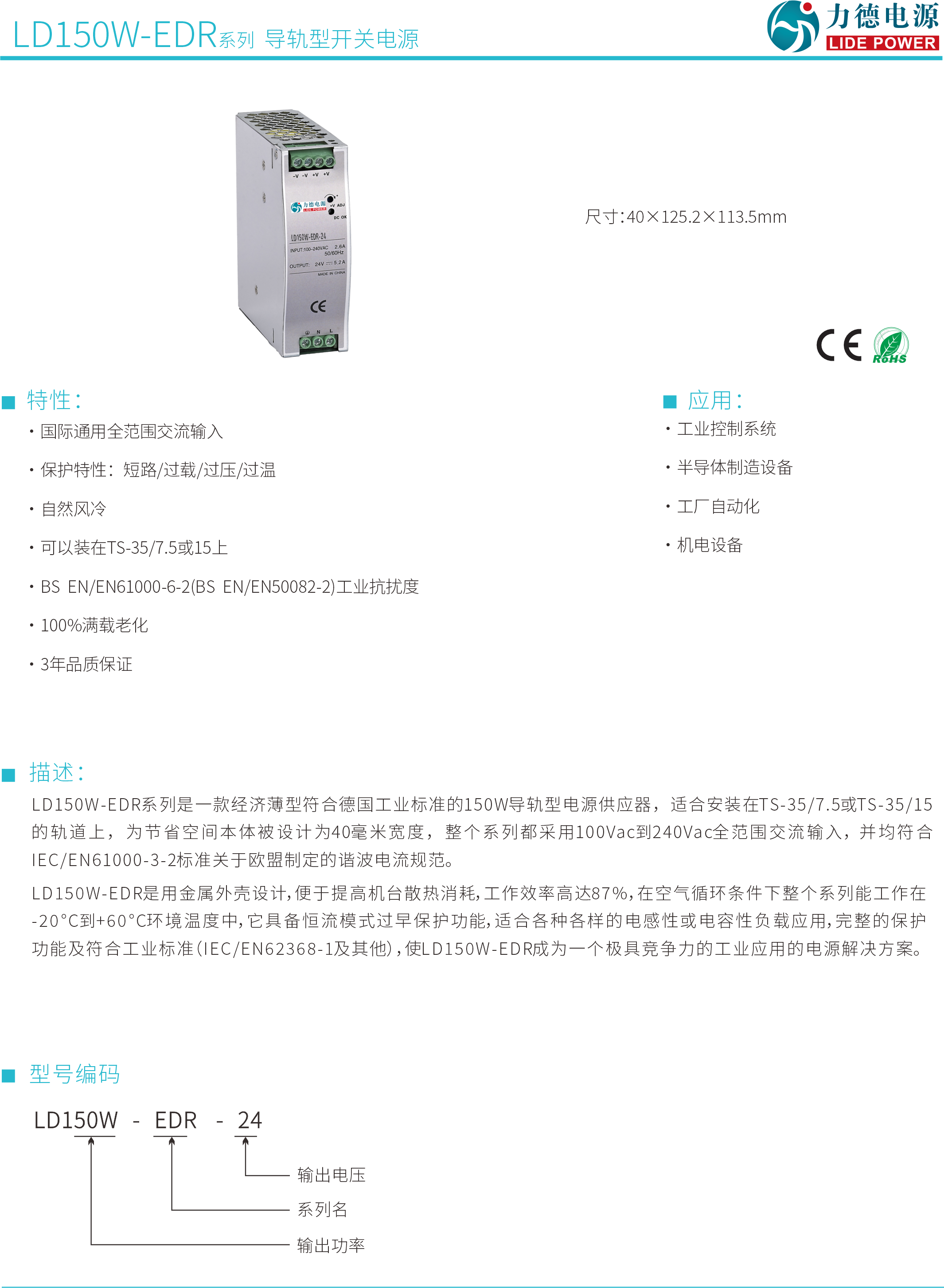 LD150W-EDR規(guī)格書1.png