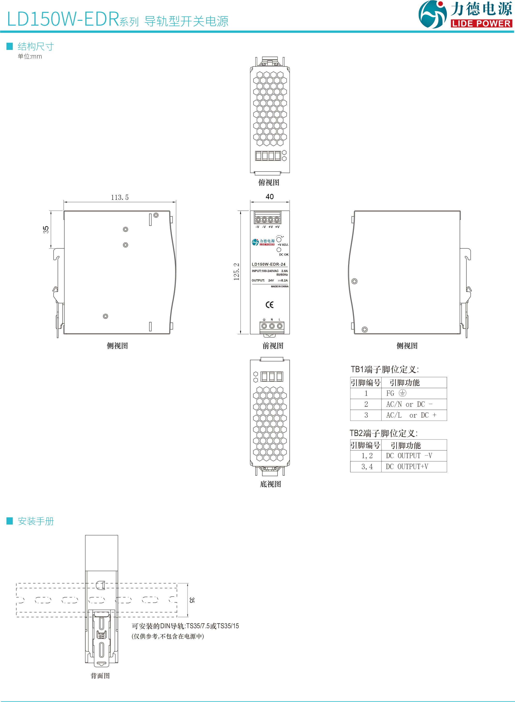 LD150W-EDR規(guī)格書3.png