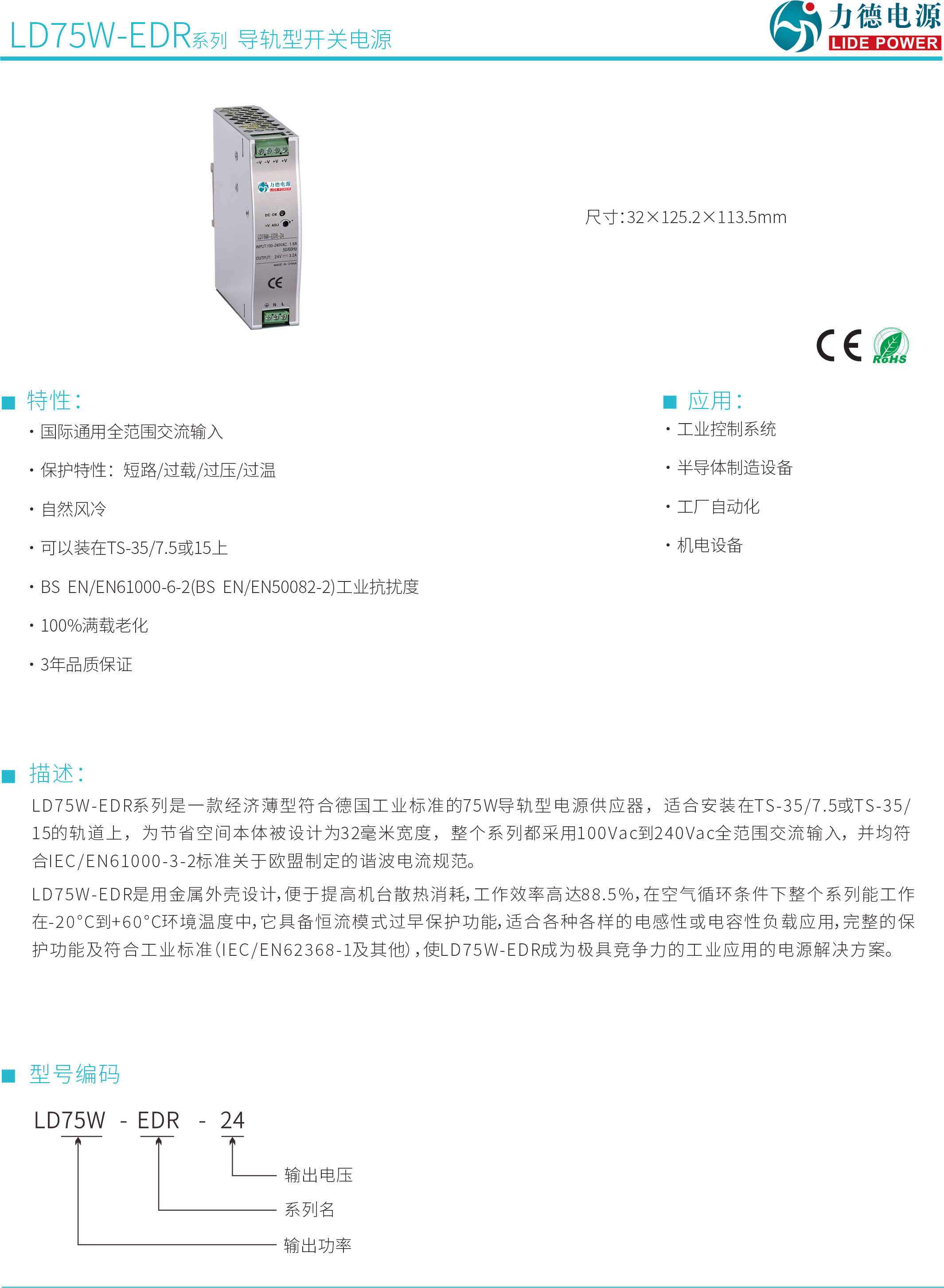 LD75W-EDR技術(shù)參數(shù)1.png