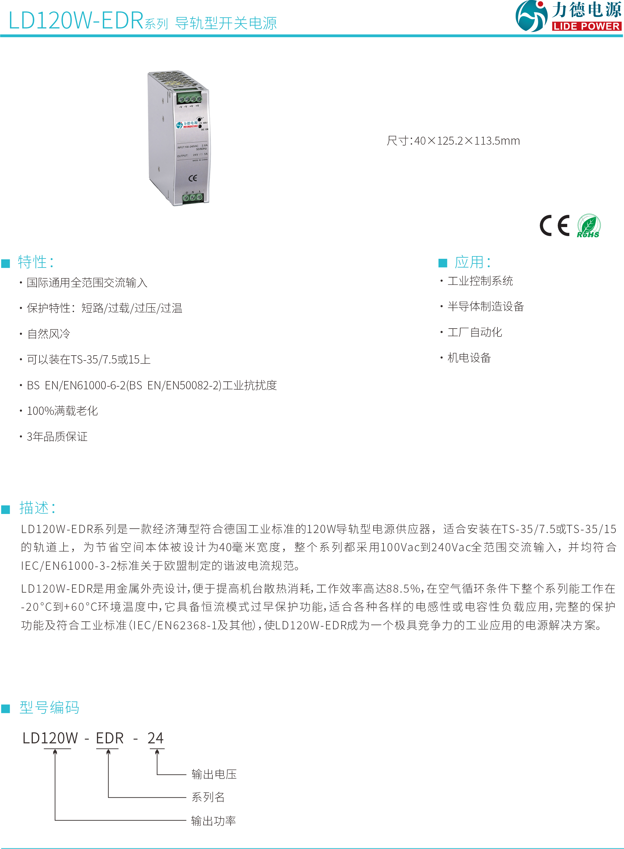 LD120W-EDR技術(shù)參數(shù)1.png