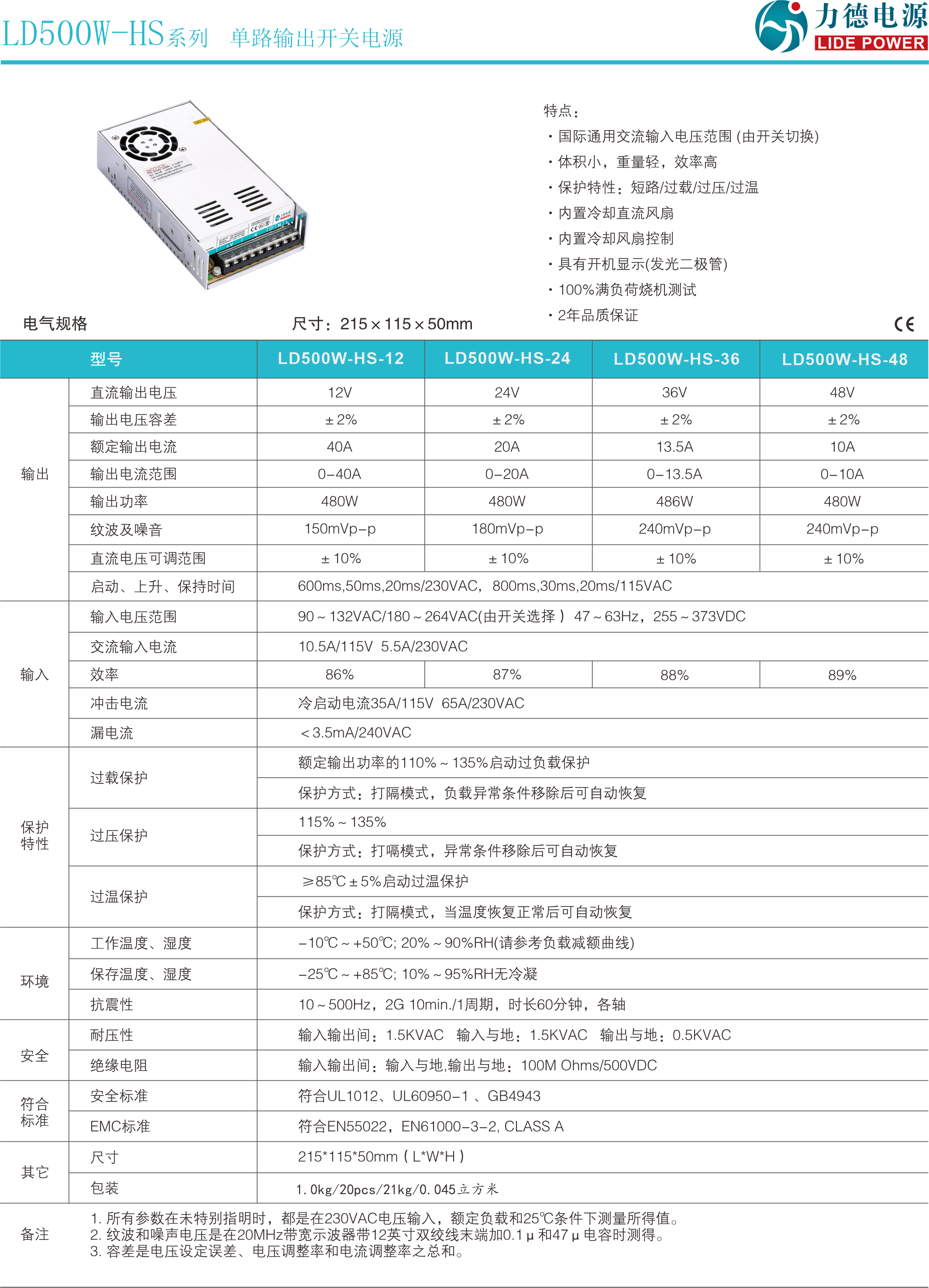 LD500W-HS規(guī)格書(shū)1.png