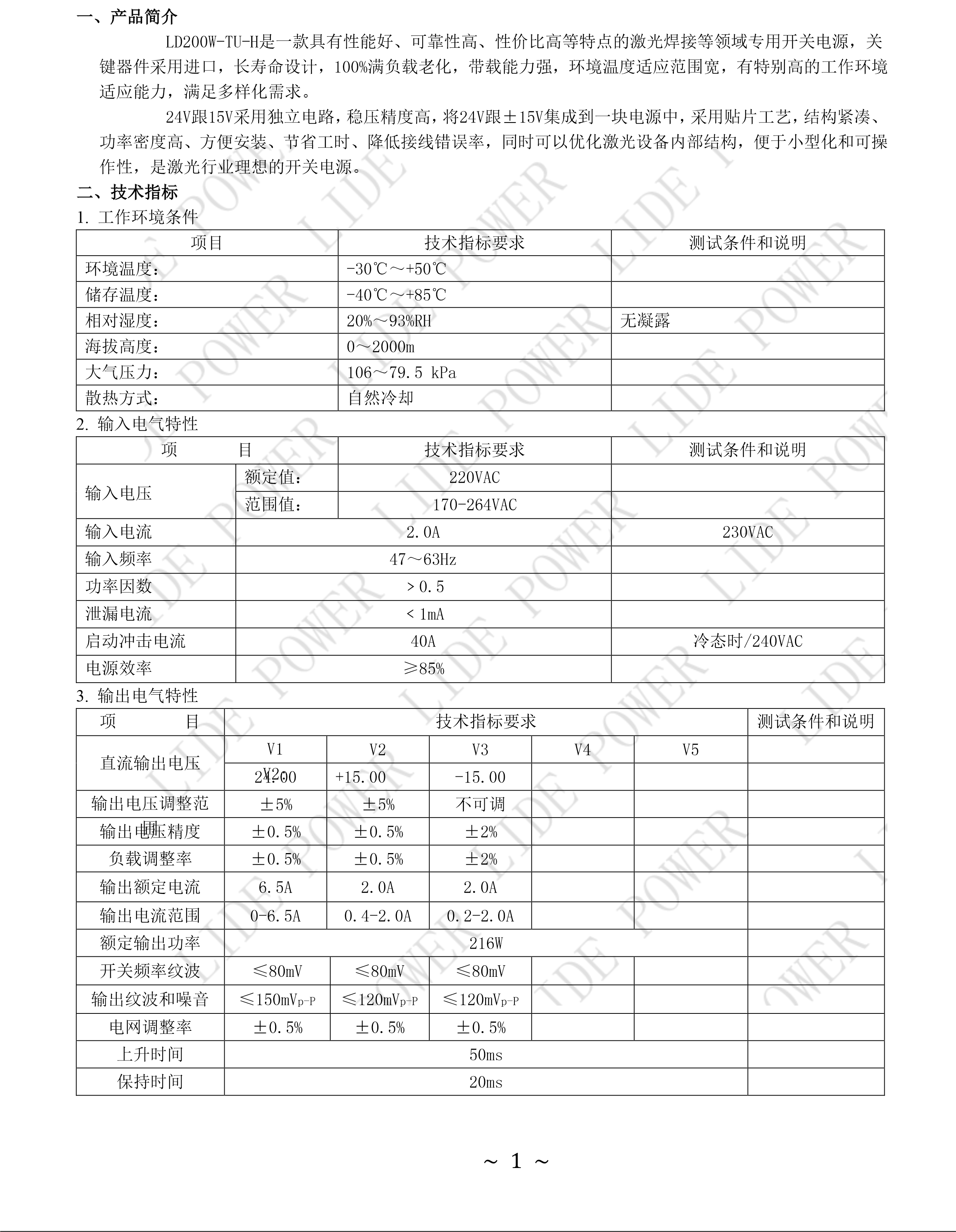 LD200W-TU-H參數(shù)1.png