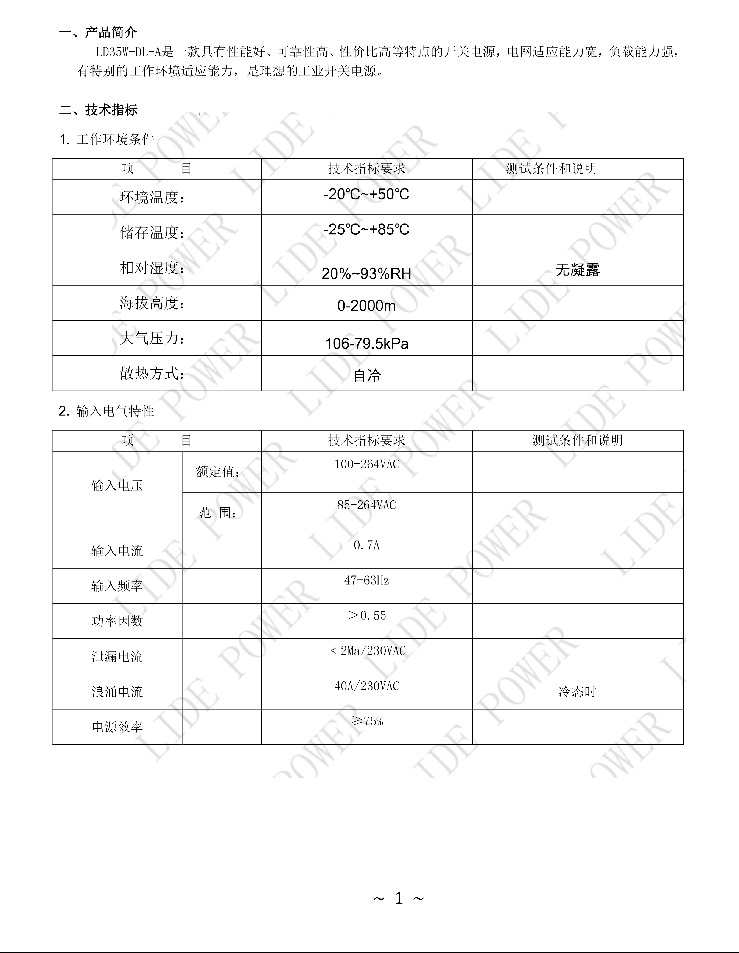 LD35W-DL-A參數(shù)1.png