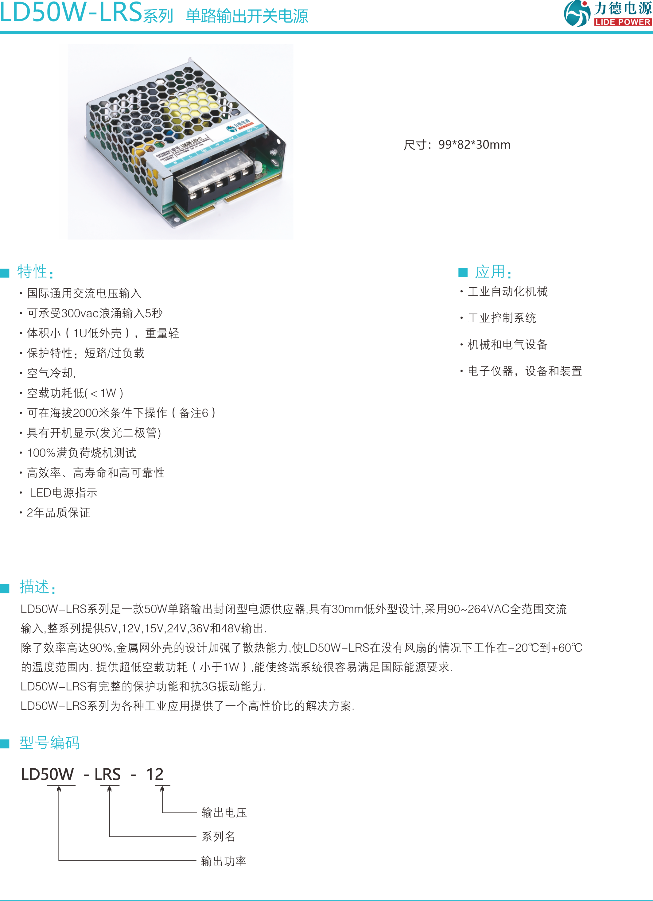 LD50W-LRS參數(shù)1.png