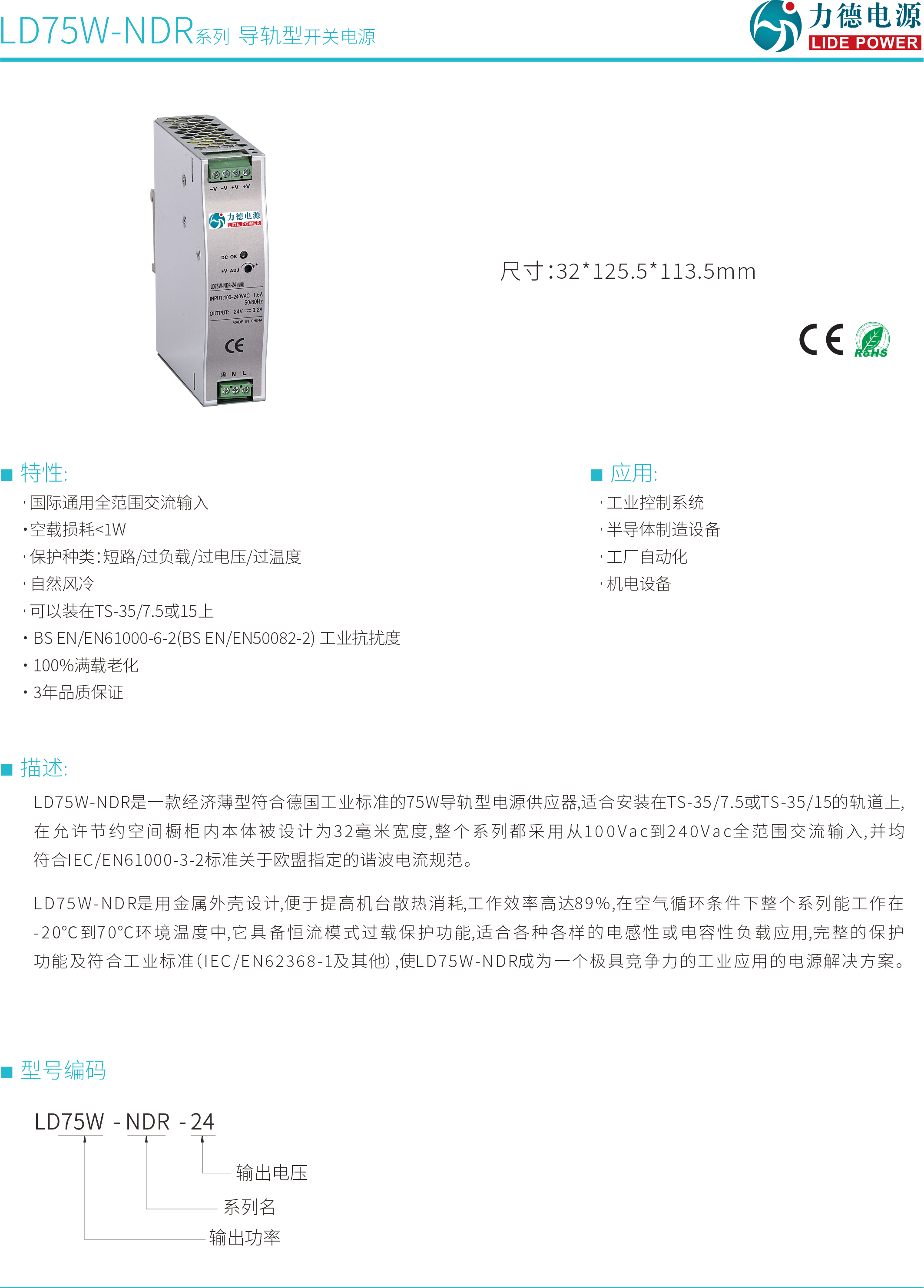 LD75W-NDR規(guī)格書(shū)1.png