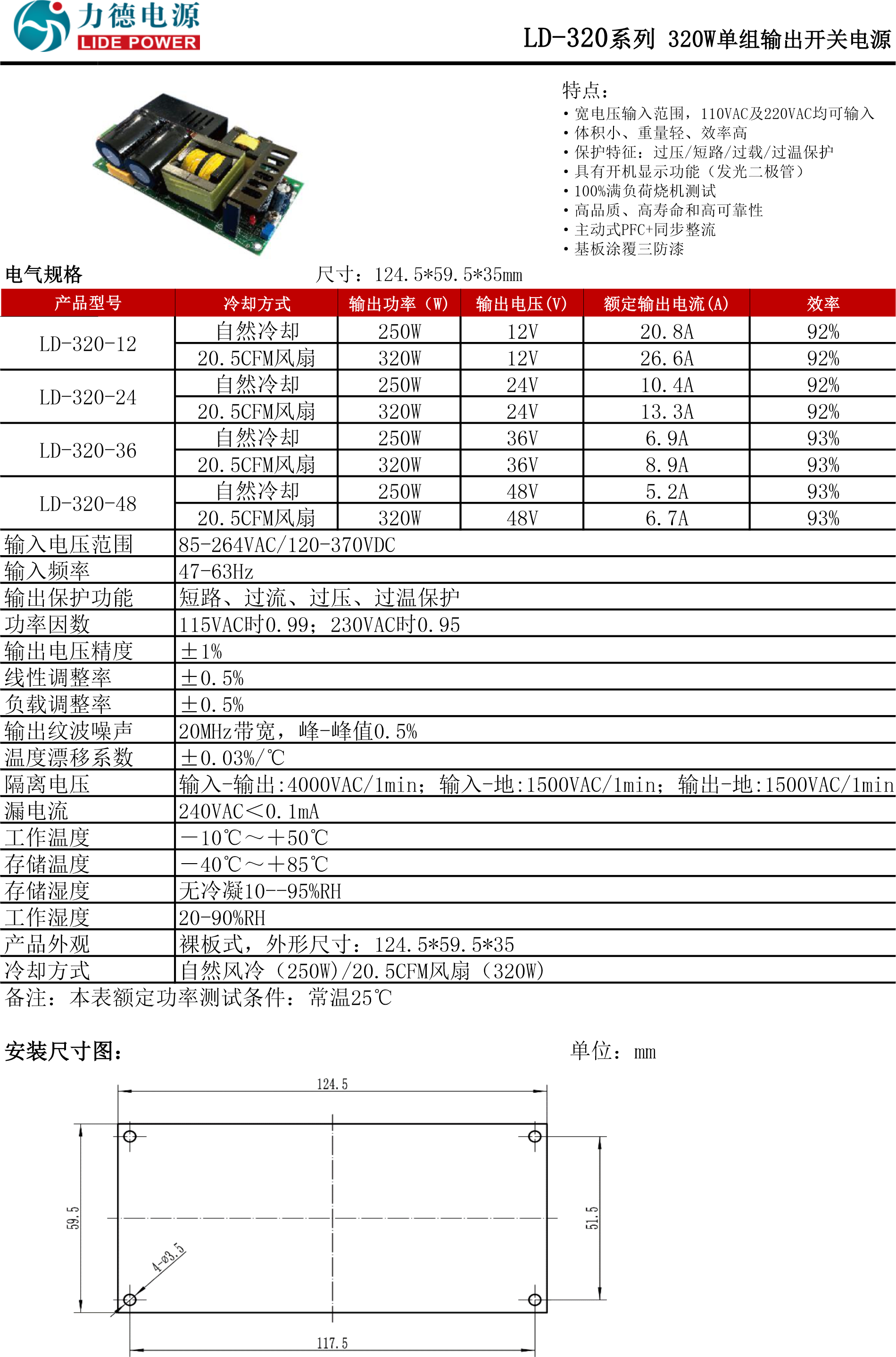 LD-320規(guī)格書.png
